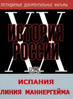 DVD документальный фильм "Испания. Линия Маннергейма" - fgospostavki.ru - Шуя