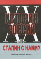 DVD документальный фильм "Сталин с нами?" - fgospostavki.ru - Шуя