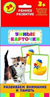 Карточки Домана "Развиваем внимание и память" - fgospostavki.ru - Шуя