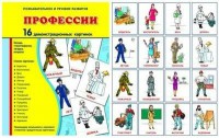 Демонстрационные карточки "Профессии" - fgospostavki.ru - Шуя