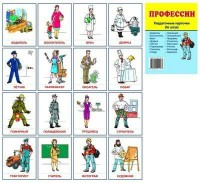 Раздаточные карточки "Профессии" - fgospostavki.ru - Шуя