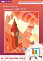 Интерактивные тесты. Английский язык. Грамматика: части речи - fgospostavki.ru - Шуя