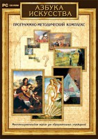 Азбука искусства. Программно-методический комплекс - fgospostavki.ru - Шуя