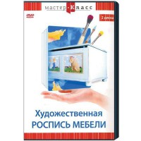 DVD "Мастер-класс. Художественная роспись мебели" - fgospostavki.ru - Шуя