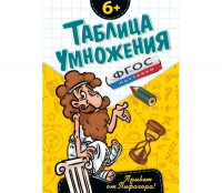 Таблица умножения - fgospostavki.ru - Шуя