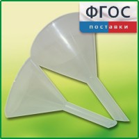 Набор химических воронок ПП (75 и 100 миллилитров) - fgospostavki.ru - Шуя