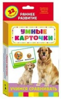 Карточки Домана "Учимся сравнивать" - fgospostavki.ru - Шуя