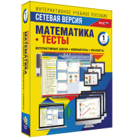 Сетевая версия. Тесты. Математика 1 класс - fgospostavki.ru - Шуя