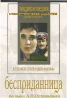 DVD "Бесприданница" - fgospostavki.ru - Шуя