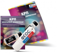 Конструктор рабочей программы для школьных дефектологов на USB - носителе - fgospostavki.ru - Шуя