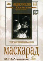DVD "Маскарад (экранизация пьесы М. Лермонтова)" - fgospostavki.ru - Шуя