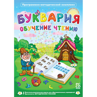Буквария. Обучение чтению. Программно-методический комплекс - fgospostavki.ru - Шуя