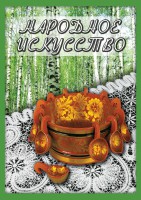DVD "Народное искусство" - fgospostavki.ru - Шуя