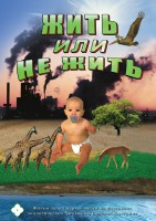DVD "Жить или не жить" - fgospostavki.ru - Шуя