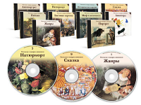 Электронное наглядное пособие  «Рассказы о жанрах живописи» - fgospostavki.ru - Шуя