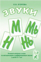 Речевой материал и игры для автоматизации и дифференциации звуков М, Мь, Н, Нь - fgospostavki.ru - Шуя