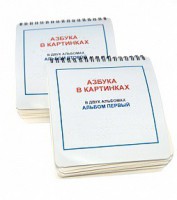 Пособие для незрячих - Азбука в картинках - fgospostavki.ru - Шуя