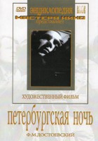 DVD "Петербургская ночь" - fgospostavki.ru - Шуя
