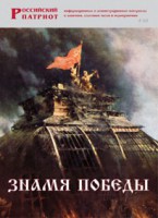 Брошюра "Знамя Победы" - fgospostavki.ru - Шуя