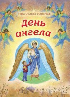 День Ангела - fgospostavki.ru - Шуя