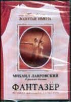 DVD "Фантазер" фильм-балет по мотивам оперы «Порги и Бесс» - fgospostavki.ru - Шуя