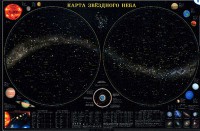 Карта звездного неба (для школьников) - fgospostavki.ru - Шуя