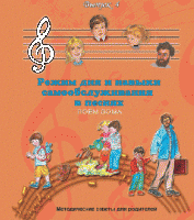 CD "Режим дня и навыки самообслуживания в песнях. Поем дома.Веселый день дошкольника. Выпуск 4" - fgospostavki.ru - Шуя