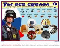 Плакат "Химические ловушки" - fgospostavki.ru - Шуя