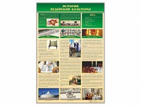Стенд "История иудейской культуры" - fgospostavki.ru - Шуя