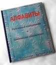 Пособие для слабовидящих - Алфавиты Брайля - fgospostavki.ru - Шуя