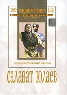DVD художественный фильм "Салават Юлаев" - fgospostavki.ru - Шуя