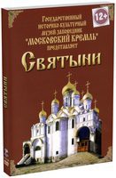 DVD "Московский Кремль: Святыни" - fgospostavki.ru - Шуя