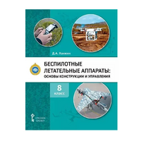 Комплект учебно-методических материалов по беспилотным летательным аппаратам для педагога - fgospostavki.ru - Шуя