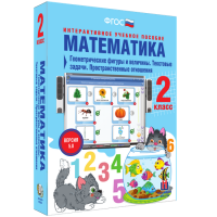 Математика 2 класс. Геометрические фигуры и величины. Текстовые задачи. Пространственные отношения - fgospostavki.ru - Шуя