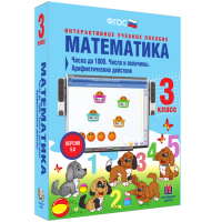 Математика 3 класс. Числа до 1000. Числа и величины. Арифметические действия - fgospostavki.ru - Шуя