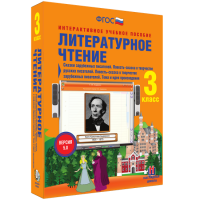 Литературное чтение 3 класс. Сказки зарубежных писателей. Повесть-сказка в творчестве русских писателей. Повесть-сказка в творчестве зарубежных писателей. Тема и идея произведения - fgospostavki.ru - Шуя