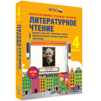 Литературное чтение 4 класс. Писатели и поэты XX в. Поэтические страницы. Зарубежные писатели. Словари, справочники, энциклопедии - fgospostavki.ru - Шуя