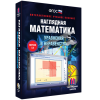 Наглядная математика. Уравнения и неравенства - fgospostavki.ru - Шуя