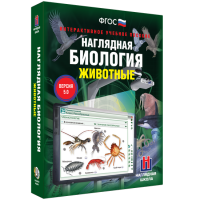 Наглядная биология. 7 класс. Животные - fgospostavki.ru - Шуя