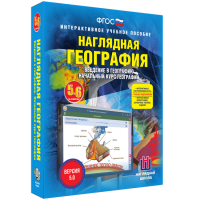 Наглядная география. Начальный курс. 5 – 6 классы - fgospostavki.ru - Шуя