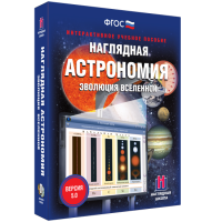 Наглядная астрономия. Эволюция вселенной - fgospostavki.ru - Шуя