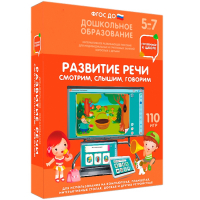 Интерактивное развивающее пособие "Развитие речи. Смотрим, слышим, говорим." - fgospostavki.ru - Шуя