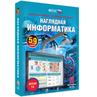 Наглядная информатика. 5 - 9 классы - fgospostavki.ru - Шуя