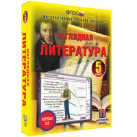 Наглядная литература. 5 класс - fgospostavki.ru - Шуя