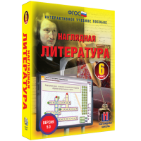 Наглядная литература. 6 класс - fgospostavki.ru - Шуя