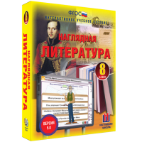 Наглядная литература. 8 класс - fgospostavki.ru - Шуя