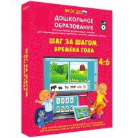 Интерактивное развивающее пособие "Шаг за шагом. Времена года" - fgospostavki.ru - Шуя