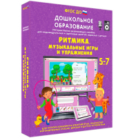 Интерактивное развивающее пособие "Ритмика. Музыкальные игры и упражнения" - fgospostavki.ru - Шуя