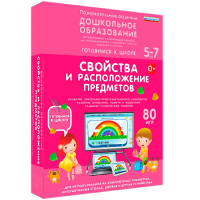 Интерактивное развивающее пособие "Свойства и расположение предметов" - fgospostavki.ru - Шуя