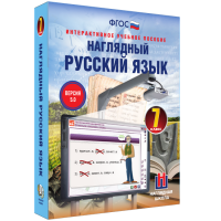 Наглядный русский язык. 7 класс - fgospostavki.ru - Шуя